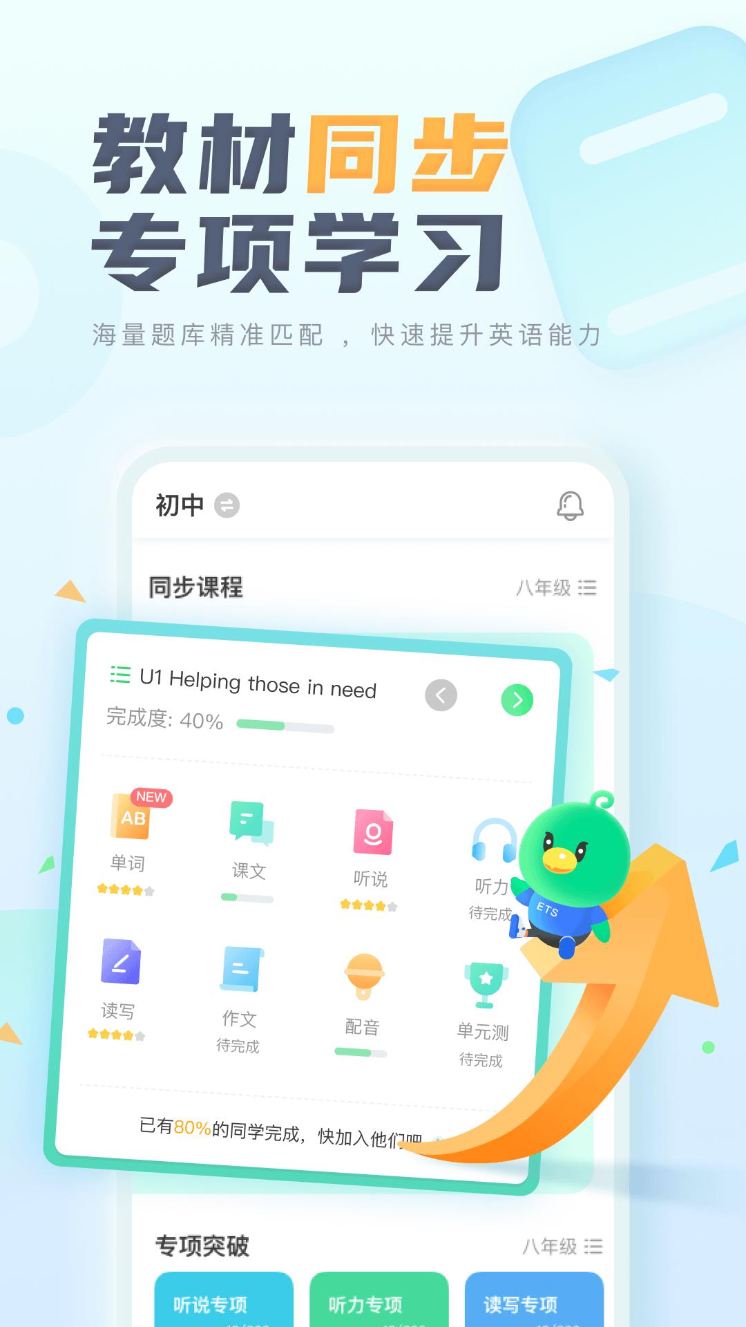 E听说中学  v5.3.0