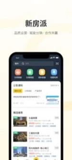 新房派截图1