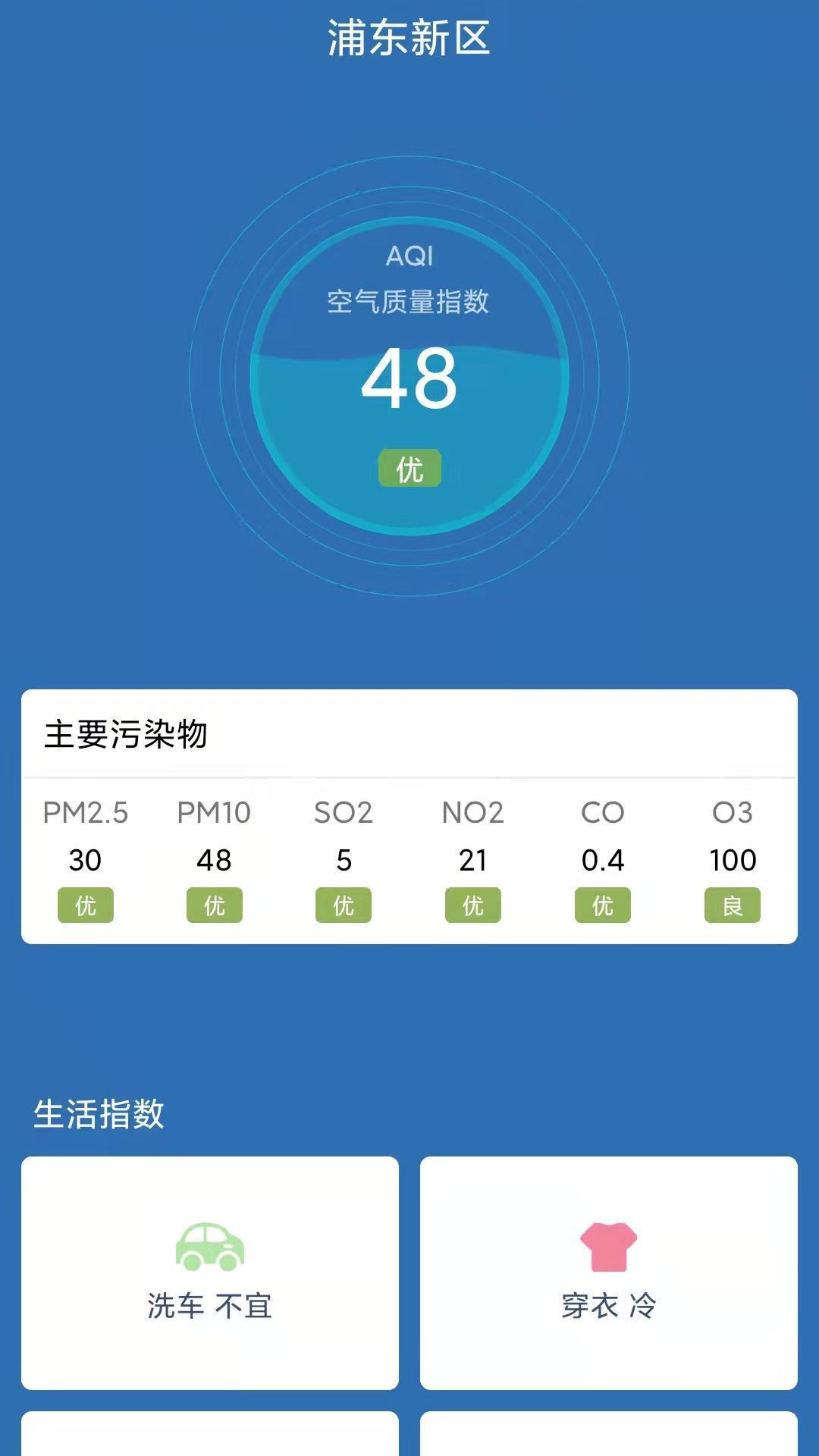 气温温度计app官方版图片1