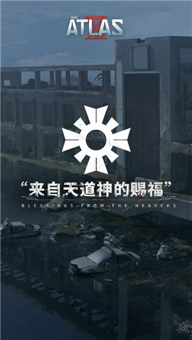 网易代号atlas