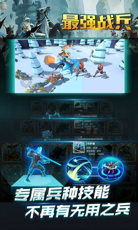 最强战兵手游官方  v1.4.5