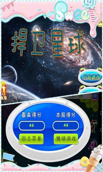 捍卫星球手游