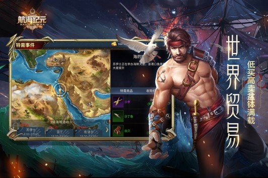 航海纪元 v1.0