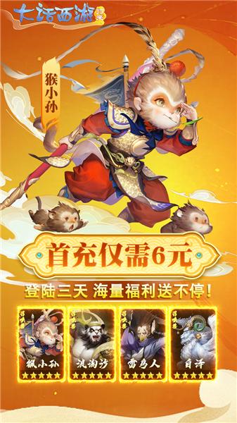 大话西游归来截图2