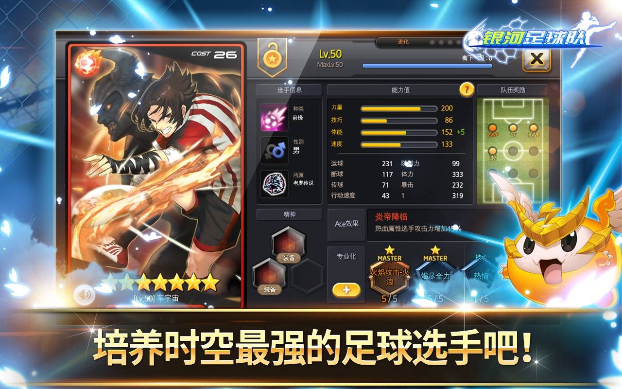 银河足球队  V 2.1.2