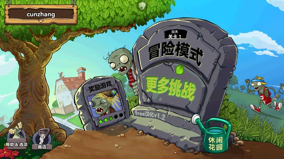 植物大战僵尸 中文版