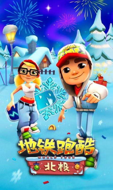 subwaysurf雪地版国际服截图0