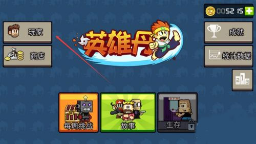 英雄丹中文版