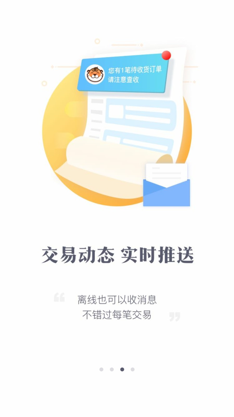 交易虎手游交易截图2