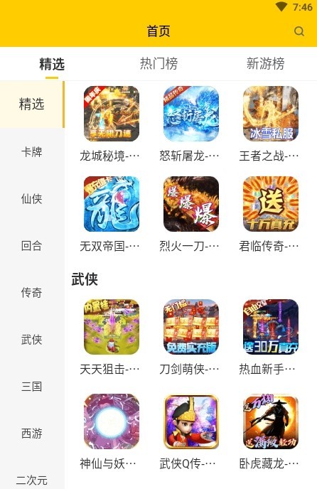 嗨玩游戏福利盒子截图1