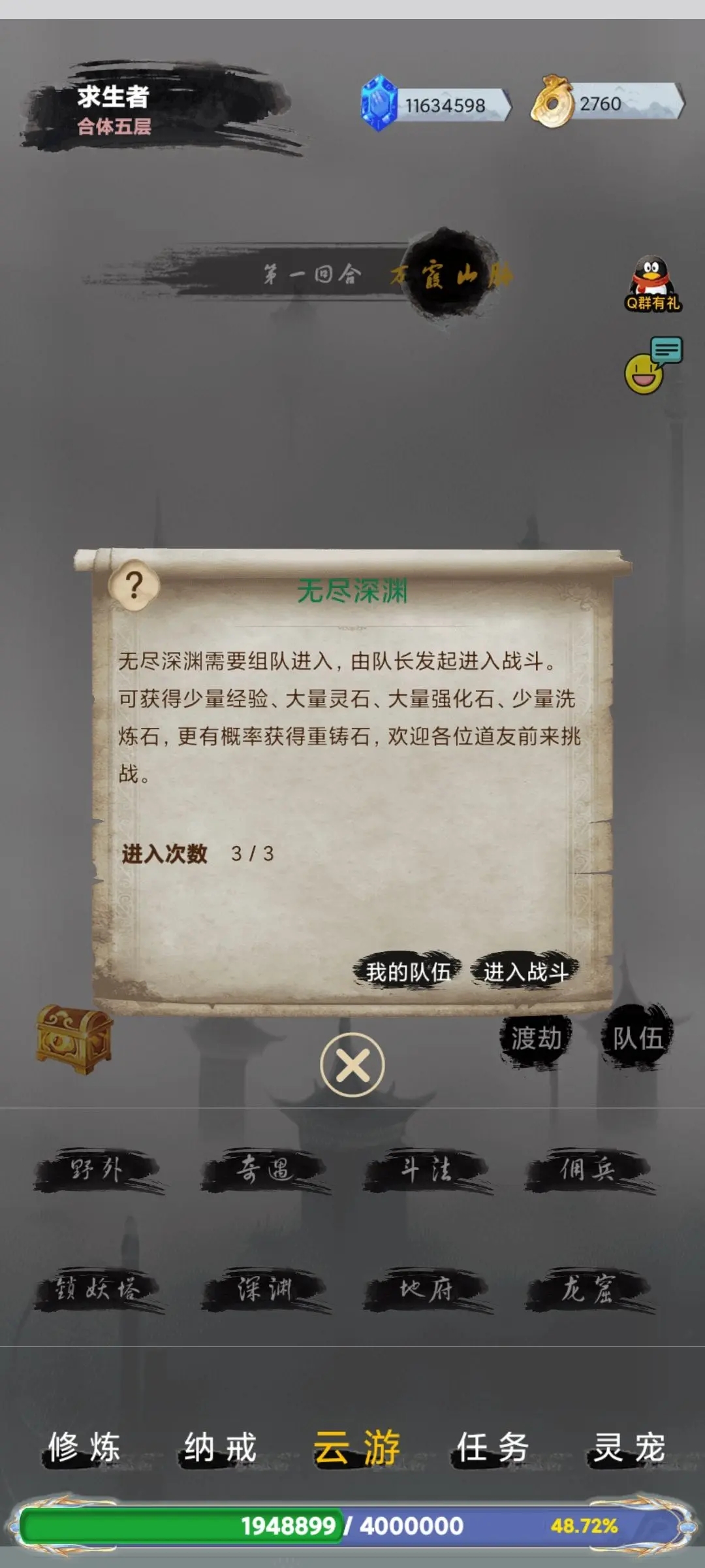 全民修真时代