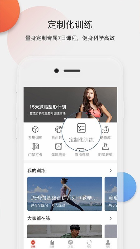身材有道截图1
