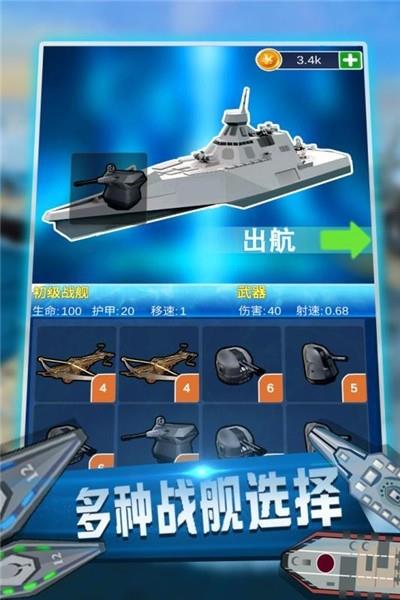 海域争锋 v1.0