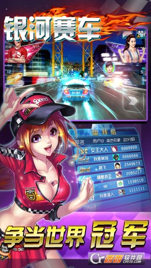 银河赛车截图0