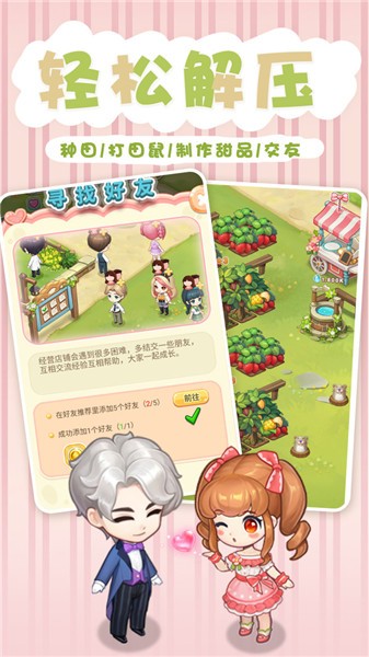 创意甜品屋中文版截图1