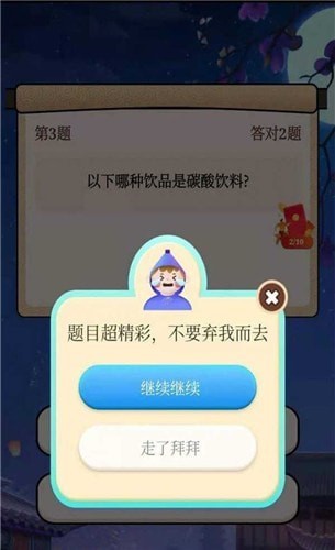 答题赚红包截图0