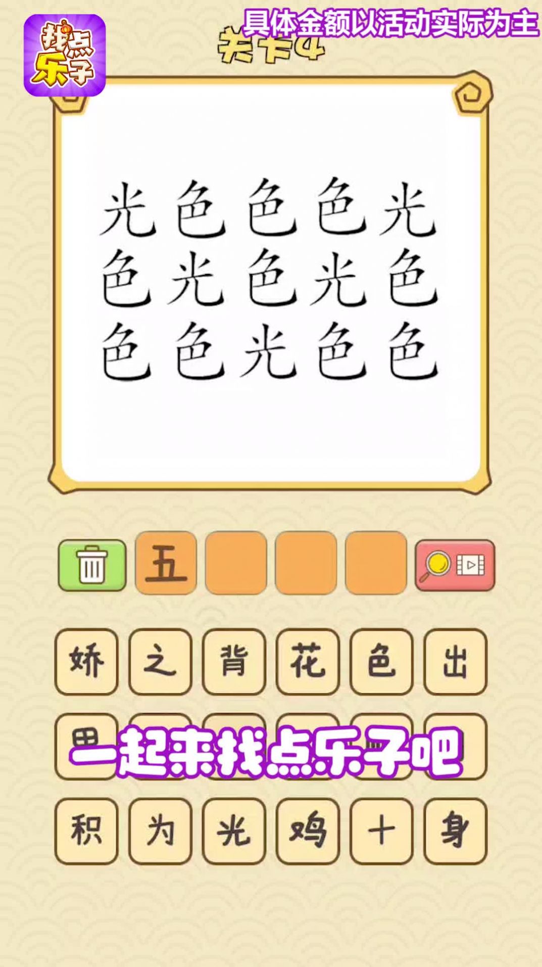 找点乐子游戏红包版图片1