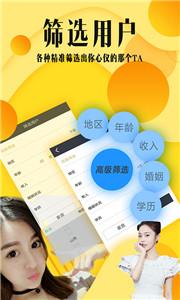 交往吧相亲截图2