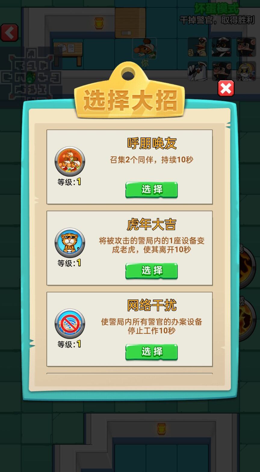 躺平躲猫之黑猫警长游戏安卓版  v5.5.1