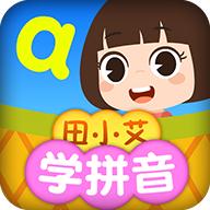 田小艾学拼音