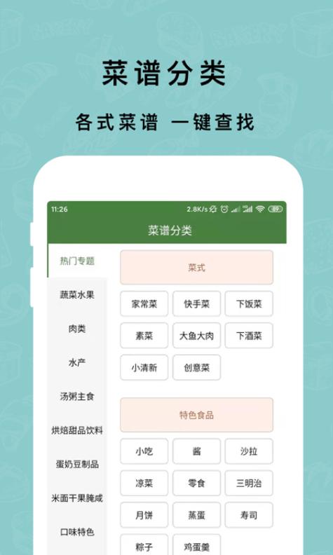 煮厨家常菜谱 截图1