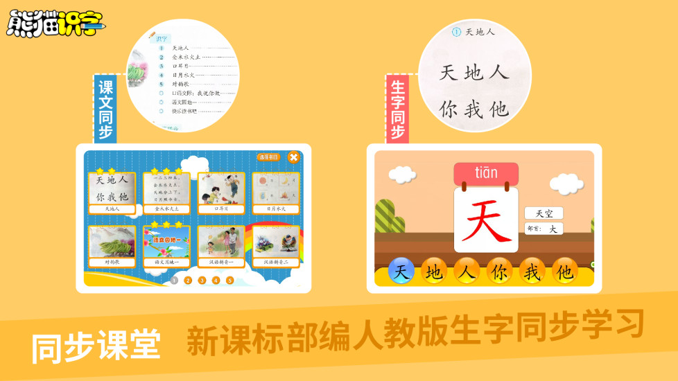 熊猫识字全课程免费版截图0