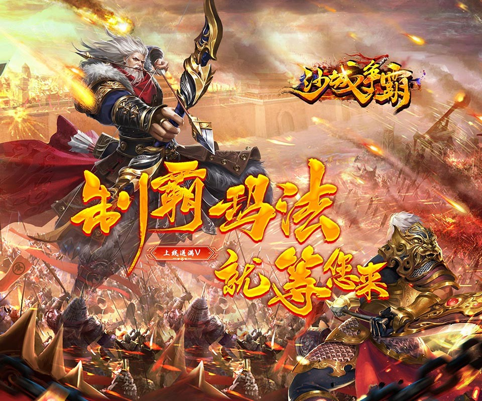 沙城争霸魂环高爆版