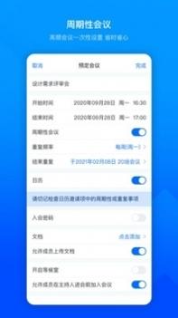 腾讯会议app普通版免费 v3.2.5