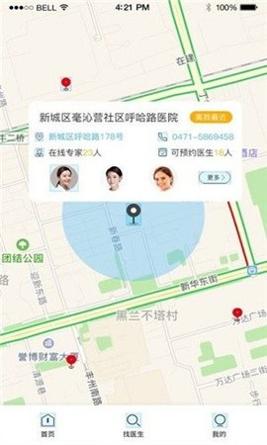 青城健康截图2
