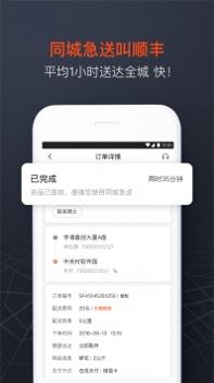 顺丰同城急送截图1