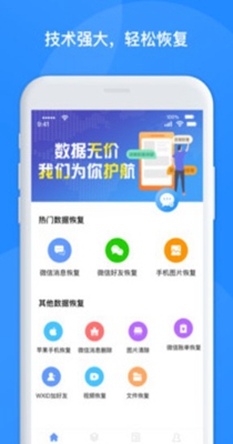 极速聊天数据恢复.jpg