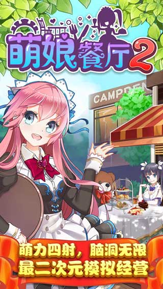 萌娘餐厅2中文版 v1.35.04