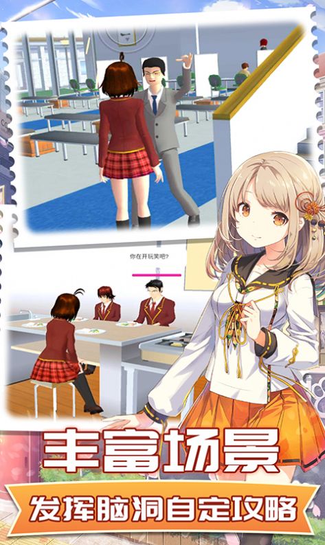 梦想校园恋爱游戏官方中文版图片1