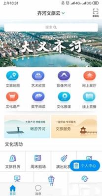 齐河文旅云截图2