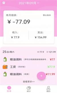 家用记账本.png