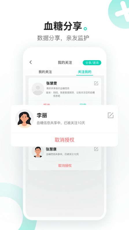 硅基动感血糖测量app手机版 截图3