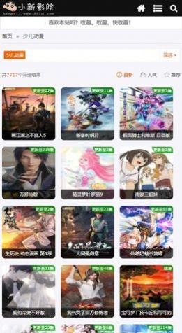 小新影院免vap最新app下载安装图片1