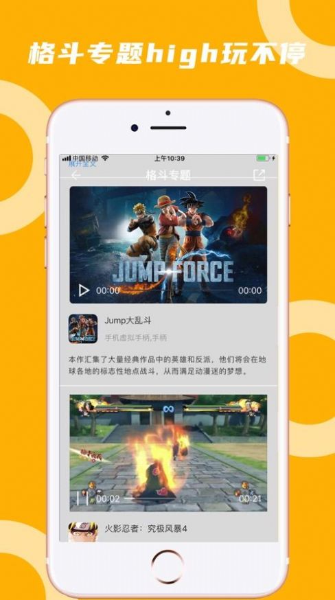 蘑菇云游下载app正版苹果新版本 截图1