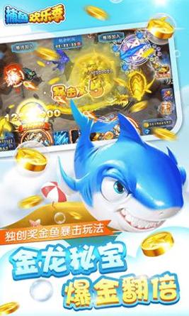 欢乐捕鱼季截图2