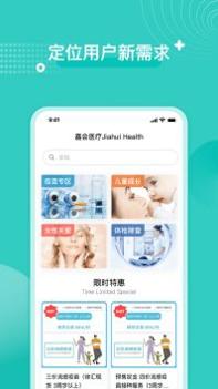 嘉会医疗截图0