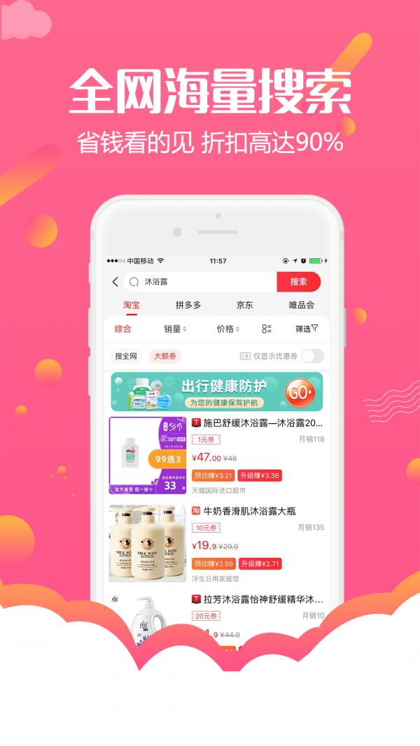 返利购物联盟app官方下载图片1
