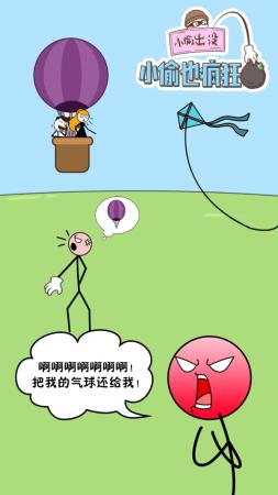 小偷也疯狂截图1