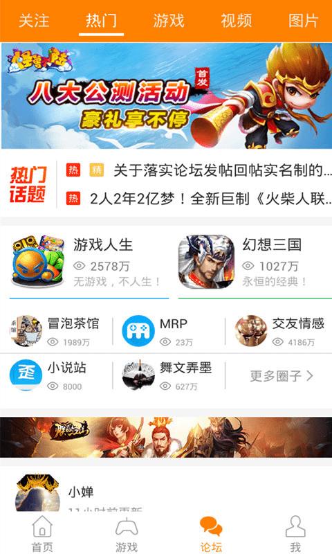 冒泡社区游戏大厅