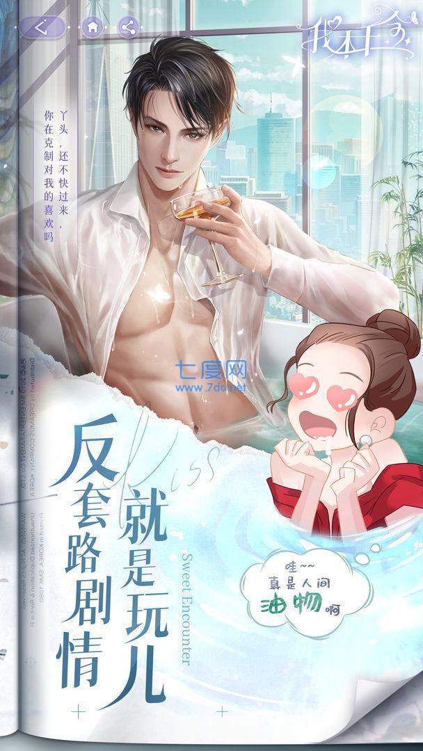 我本千金破解版满v无限钻石截图1