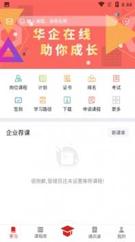 华企在线 v3.2.5