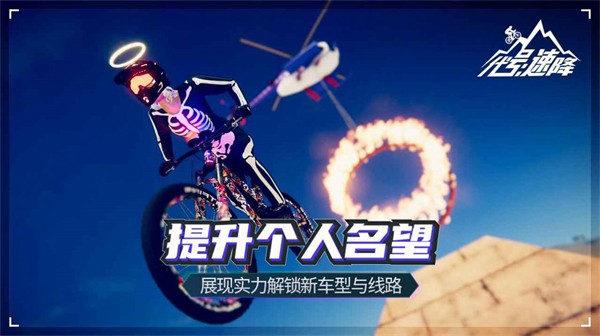 代号速降Descenders 需要支持安卓系统5.2以上