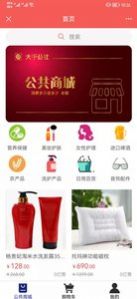 公共社群安卓版app图片1