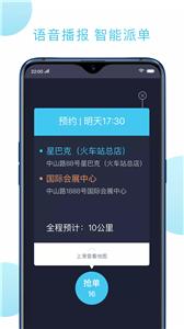 快客出行司机版