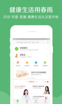 春雨医生截图3