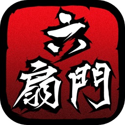 六扇门风云折相思破解版
